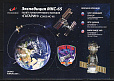 Россия, (2021, Космос, Экспедиция МКС-65, Корабль Гагарин Союз МС-18, Немаркированная карточка-миниатюра